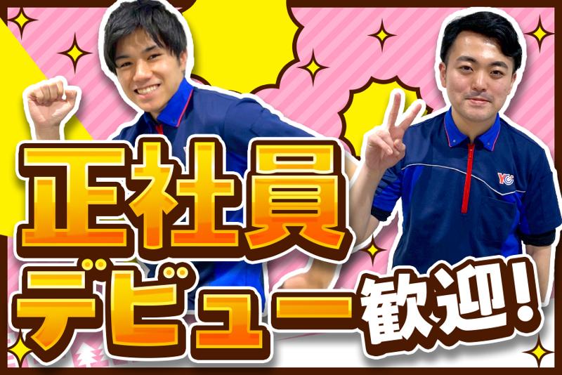 株式会社雄久の求人情報