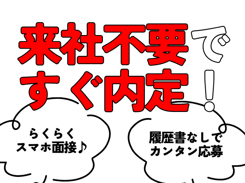 株式会社ワールドインテックのアルバイト・バイト求人情報-05