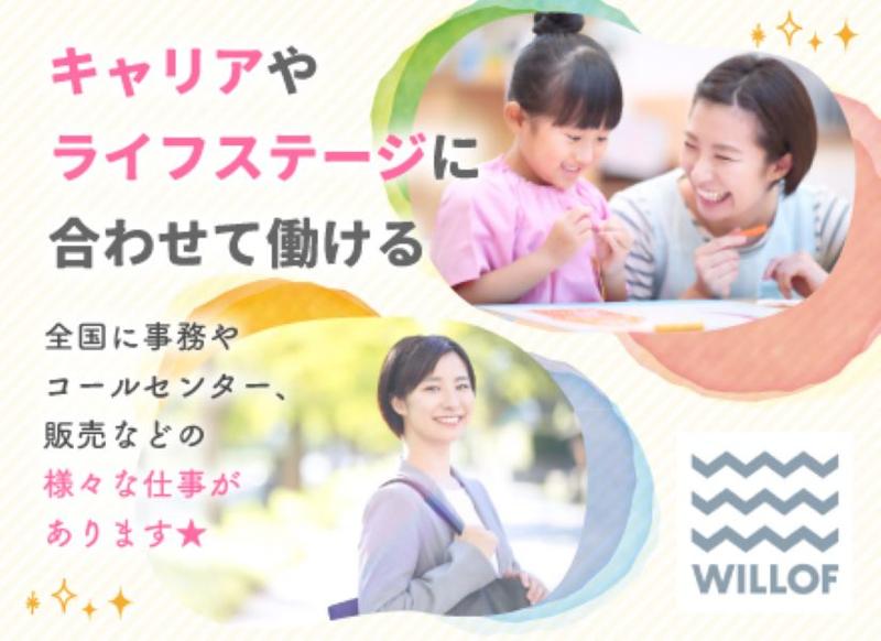 (株)ウィルオブ・ワーク　COFN沖縄支店/co470109のアルバイト・バイト求人情報-02