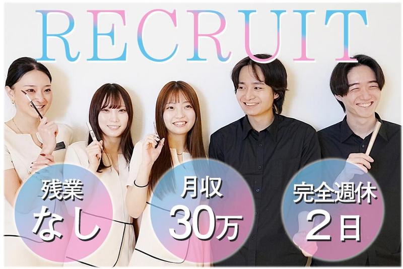 オーメンズメンズ眉毛サロンの求人・転職情報