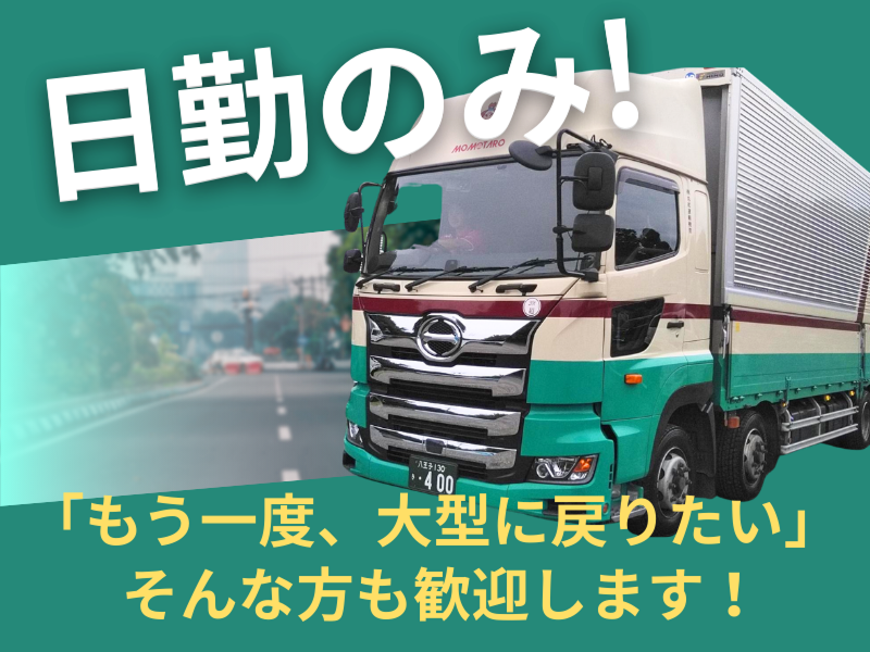 株式会社丸和運輸機関 (八王子営業所)