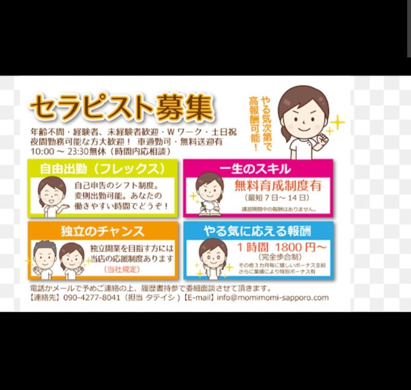 らくもみプラスαのアルバイト・バイト求人情報-02