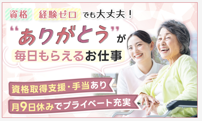 社会福祉法人仁愛会の求人・転職情報