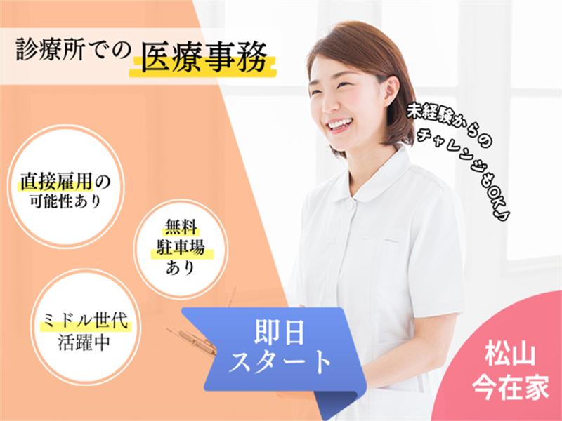 アビリティーセンター株式会社　松山オフィスのアルバイト・バイト求人情報-38