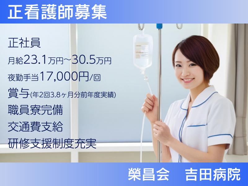 社会医療法人 榮昌会の求人・転職情報