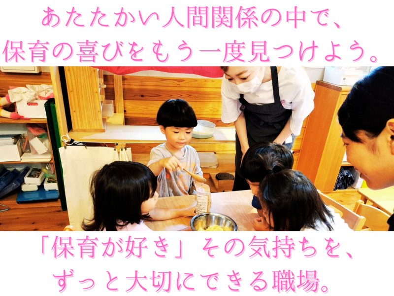 合同会社イネイト保育会の求人・転職情報