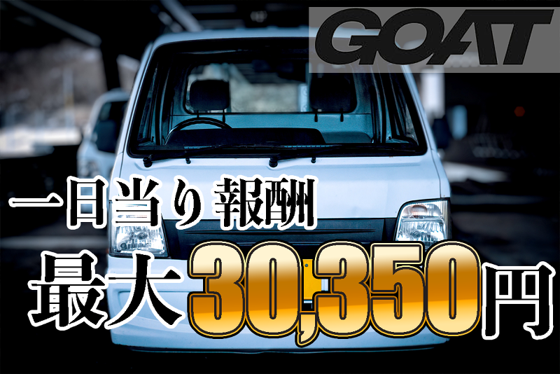 株式会社ＧＯＡＴの求人・転職情報