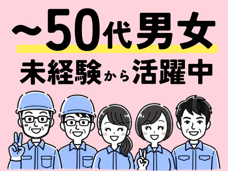 株式会社ワールドインテックのアルバイト・バイト求人情報-02