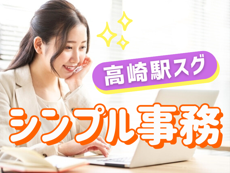 株式会社JR東日本パーソネルサービス (関信越支店)の派遣求人情報