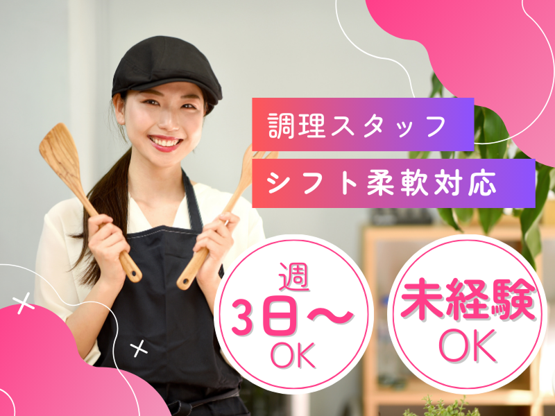 さわやかレークサイド中の原のアルバイト・バイト求人情報-01