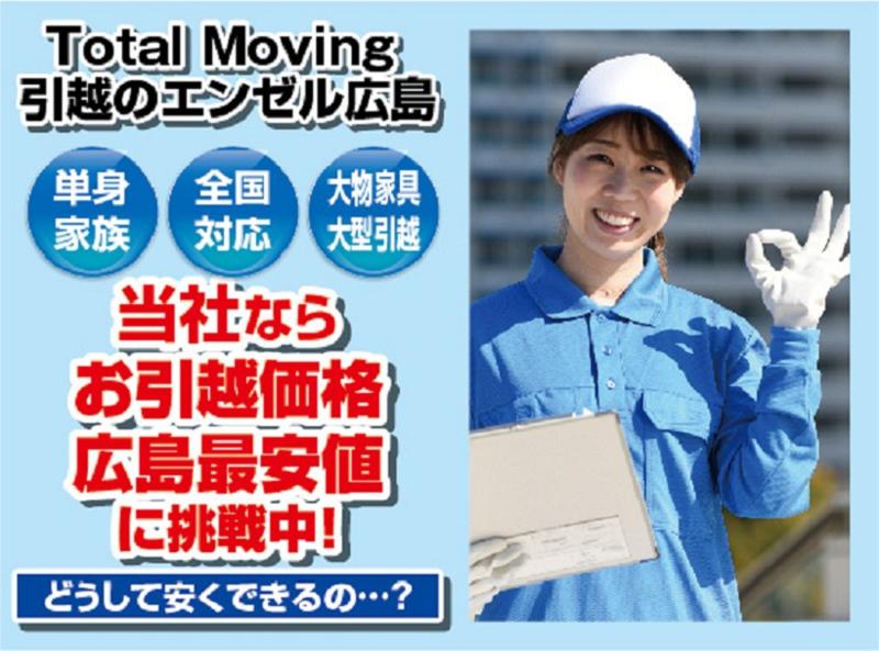 引越屋さんのリサイクルショップエンゼルのアルバイト・バイト求人情報-02