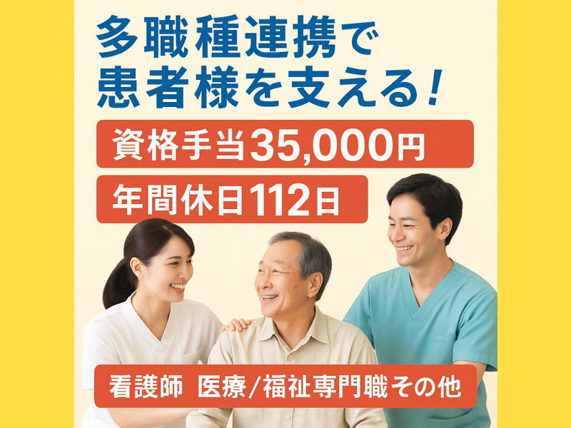 医療法人 清風会 ホスピタル坂東の求人・転職情報