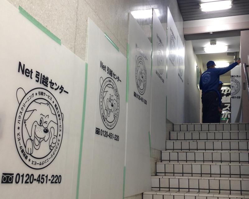 Net引越センターの求人情報