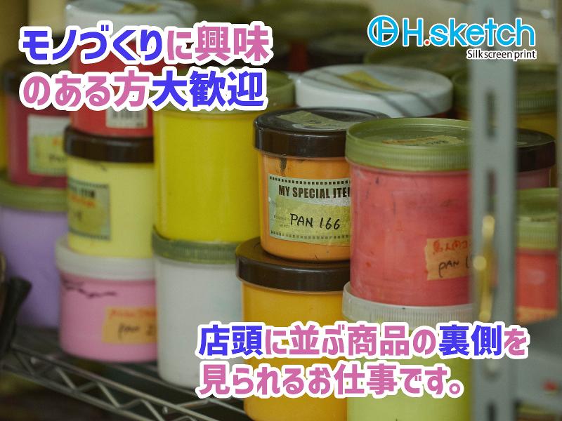 株式会社H.sketch(エイチ・スケッチ)のアルバイト・バイト求人情報-05