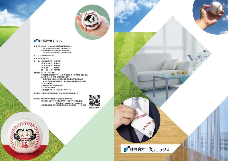 株式会社一光ユニテクスの求人・転職情報