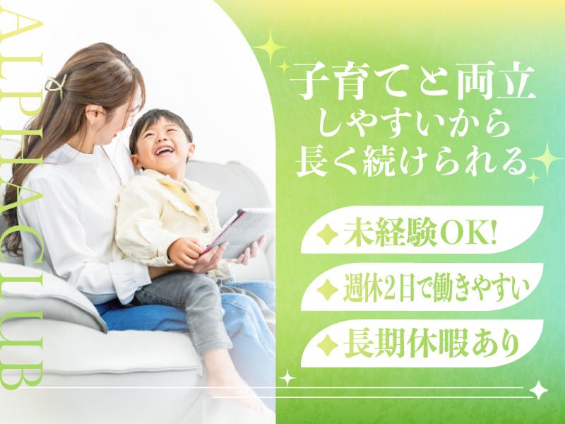 アルファクラブ静岡株式会社の求人・転職情報