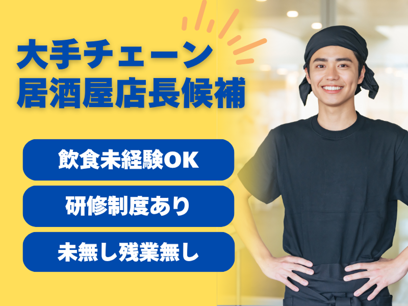 株式会社ワタミのアルバイト・バイト求人情報-01