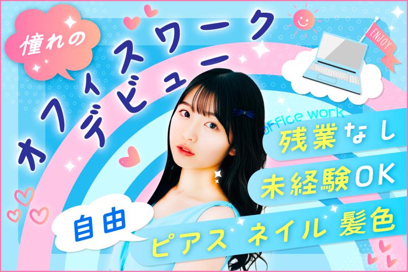 株式会社ＯＮＥ　ＬＯＯＫ-0004の求人・転職情報