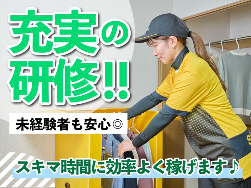 株式会社サカイ引越センター (パンダワーク関東)の求人情報