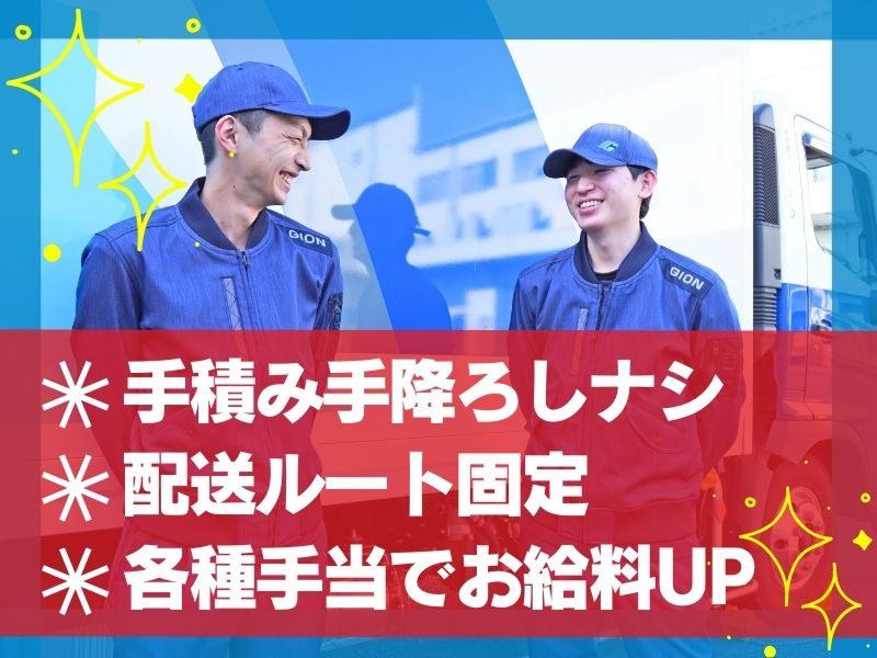 株式会社ギオンの求人・転職情報
