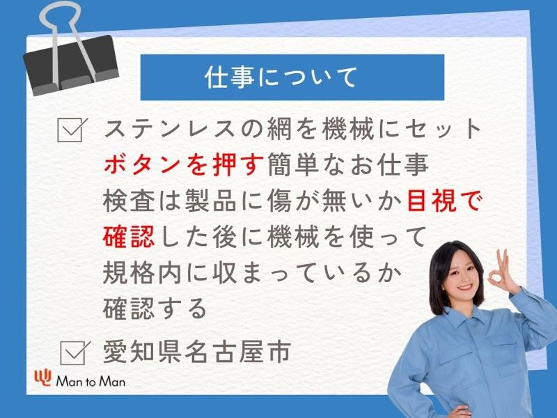 Man to Man株式会社/名古屋オフィスのアルバイト・バイト求人情報-02