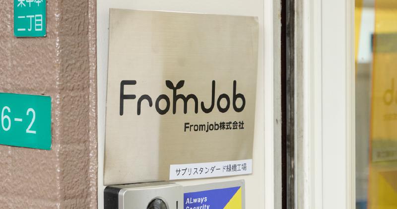 Fromjob株式会社のアルバイト・バイト求人情報-05