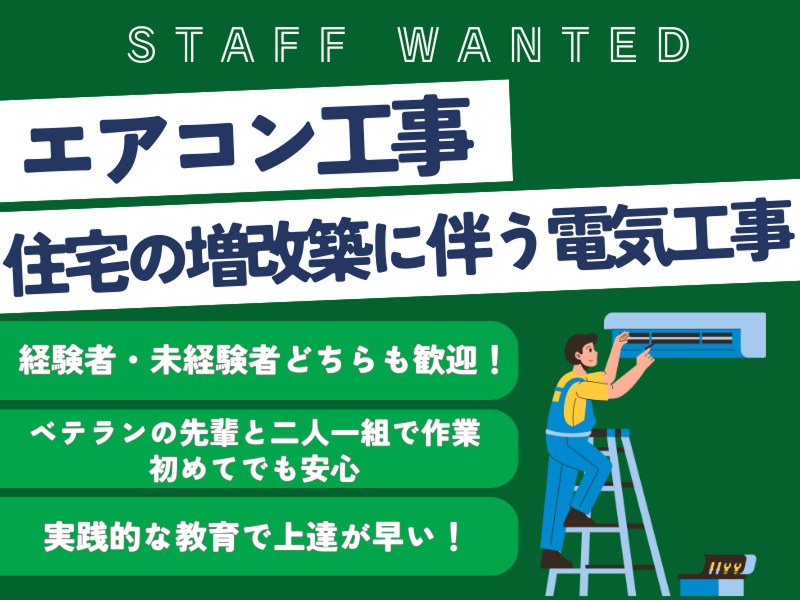 株式会社川田電気商会のアルバイト・バイト求人情報-02