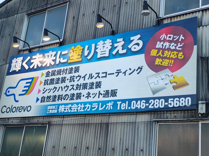 株式会社colorevo(カラレボ)のアルバイト・バイト求人情報-02