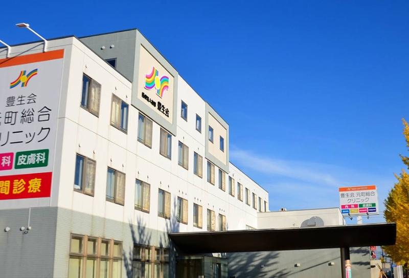 社会医療法人 豊生会 豊生会元町総合クリニックの求人・転職情報