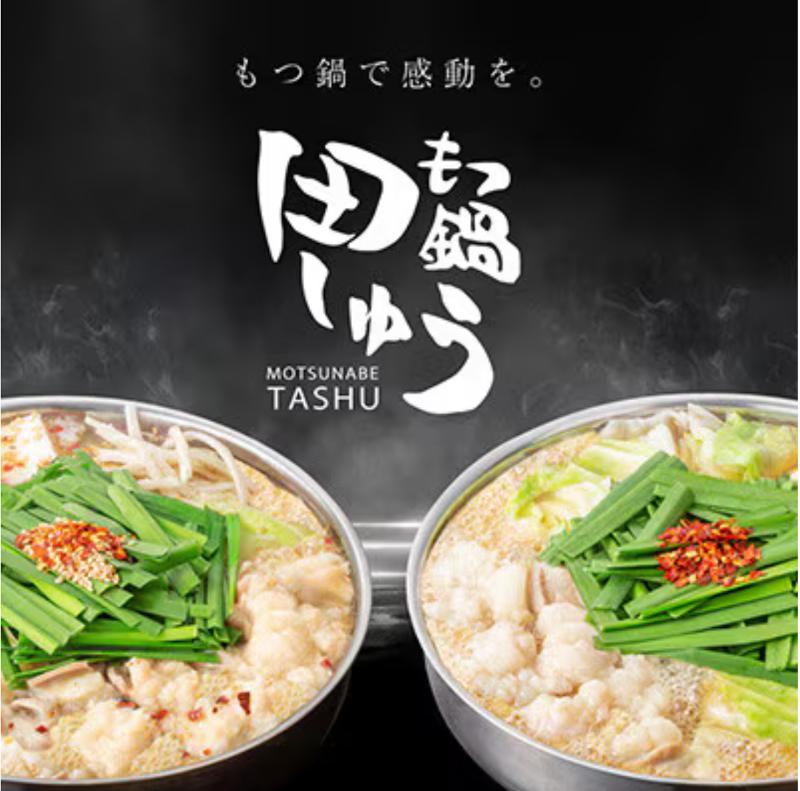 (株)田しゅうの求人・転職情報