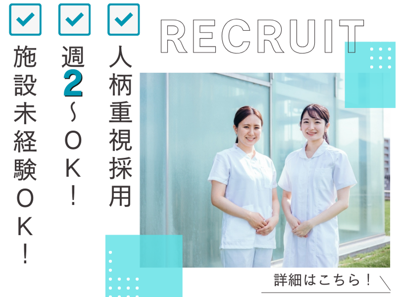 さわやかリバーサイド西脇の派遣求人情報