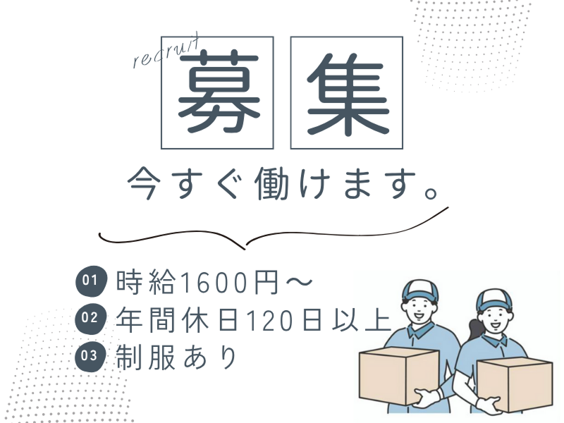 ネッカート株式会社のアルバイト・バイト求人情報