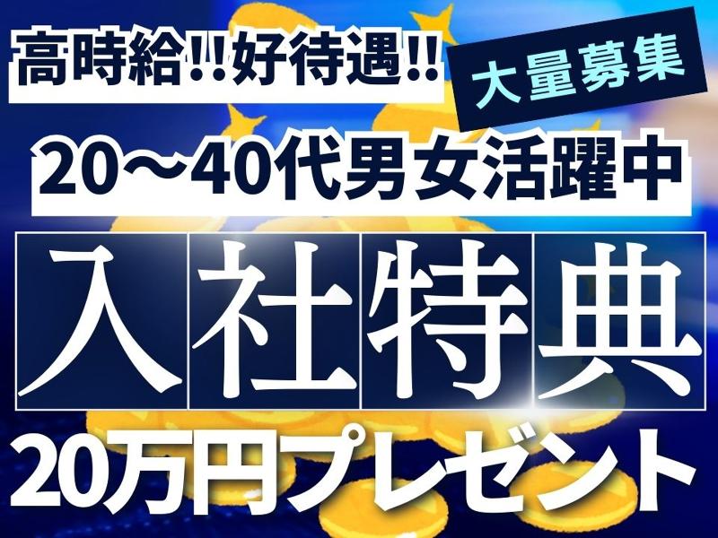 Man to Man株式会社/法人部のアルバイト・バイト求人情報-11
