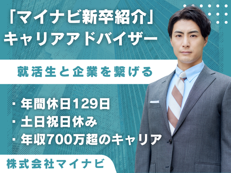 株式会社マイナビの求人・転職情報