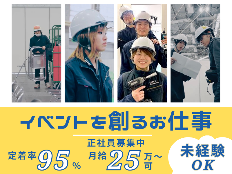 株式会社ユニティーの求人・転職情報