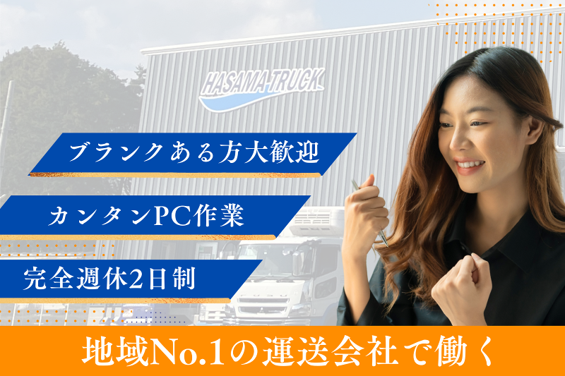 迫トラック株式会社の求人・転職情報