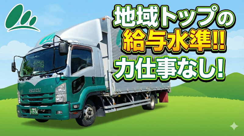 株式会社双葉運輸