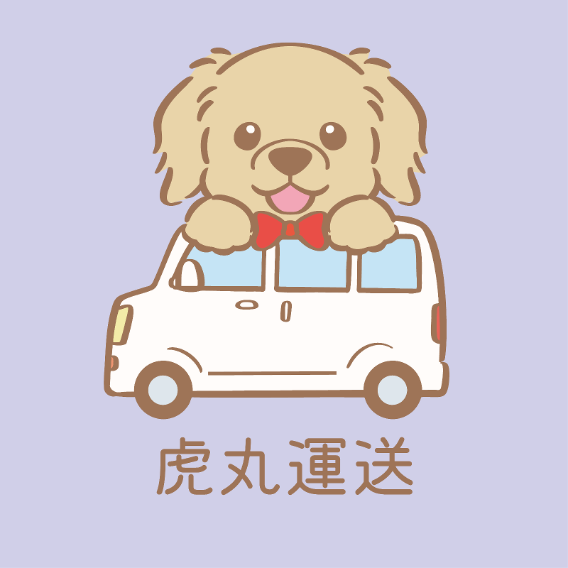 虎丸運送