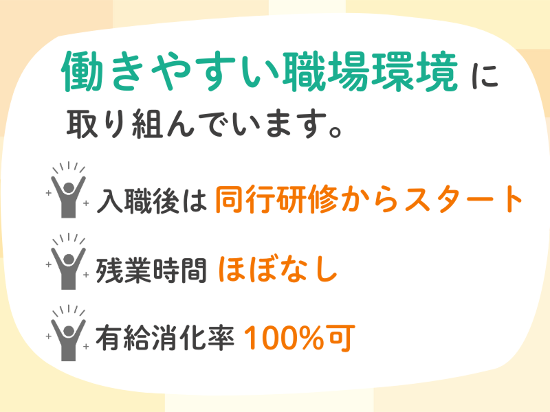 ぐっどケア有限会社のアルバイト・バイト求人情報-02