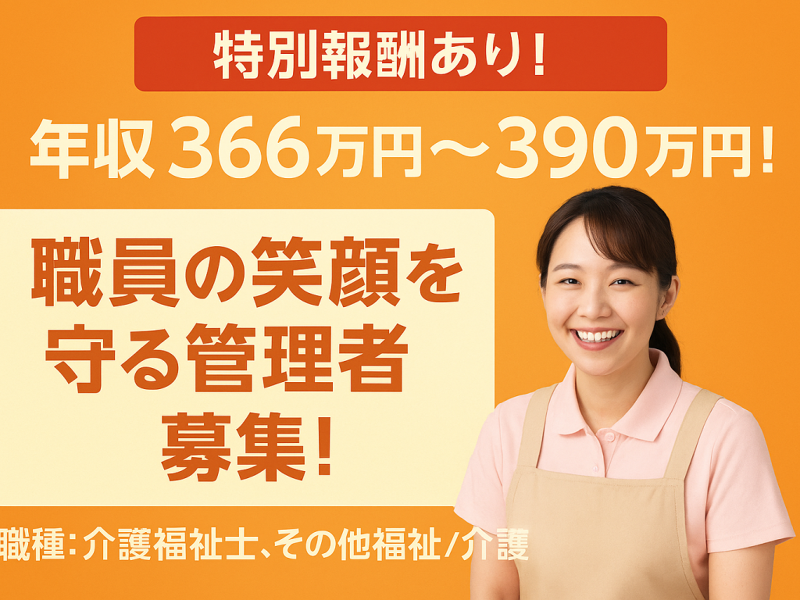 株式会社 SOYOKAZE 土浦永国ケアセンターそよ風のアルバイト・バイト求人情報-01