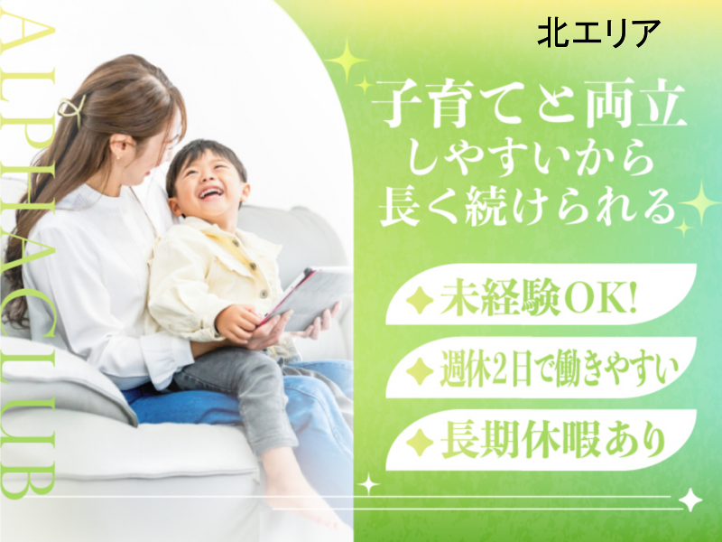 アルファクラブ株式会社 の求人・転職情報