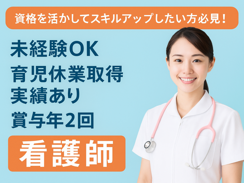 茨城保健生活協同組合 城南病院の求人・転職情報
