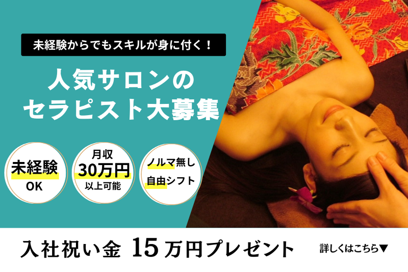 (株)アルティメットヒーリングガネーシャのアルバイト・バイト求人情報-02