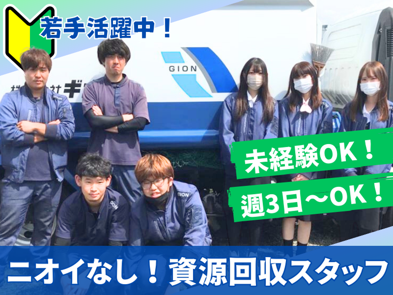 株式会社ギオン 第二ステーション