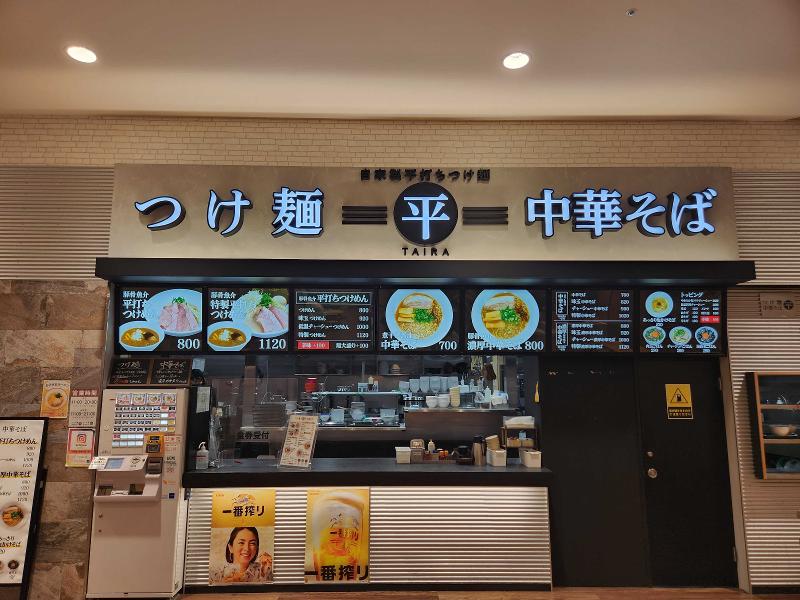 株式会社ティーピーディー　つけ麺中華そば 平のアルバイト・バイト求人情報-45