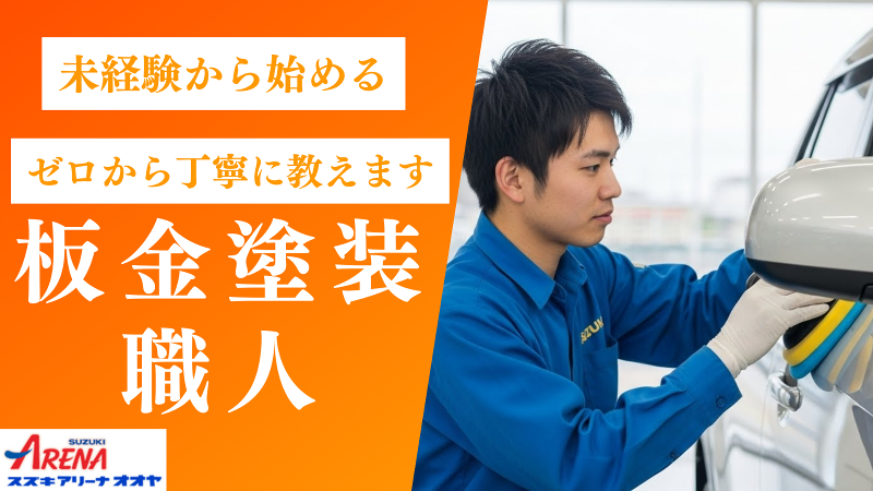 株式会社 オオヤの求人・転職情報