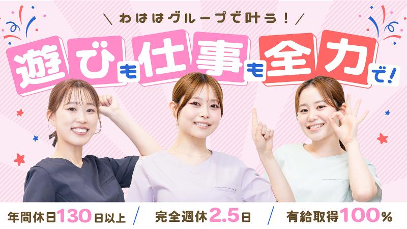 医療法人わはは会 あべのグリーン歯科 昭和町院のアルバイト・バイト求人情報-02