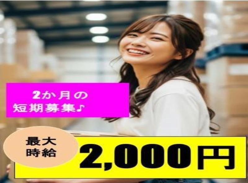 ヤマト・スタッフ・サプライ株式会社 埼玉西支店(勤務地:Amazon狭山広瀬台FC)のアルバイト・バイト求人情報-02