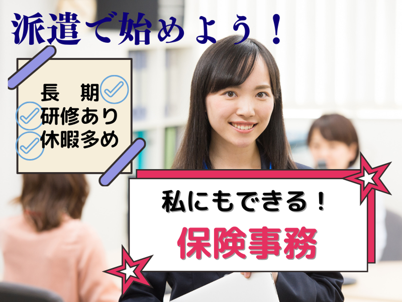東京海上日動キャリアサービスの派遣求人情報