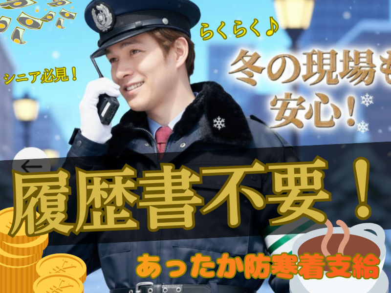 サイガードセキュリティ_名取営業所のアルバイト・バイト求人情報-02